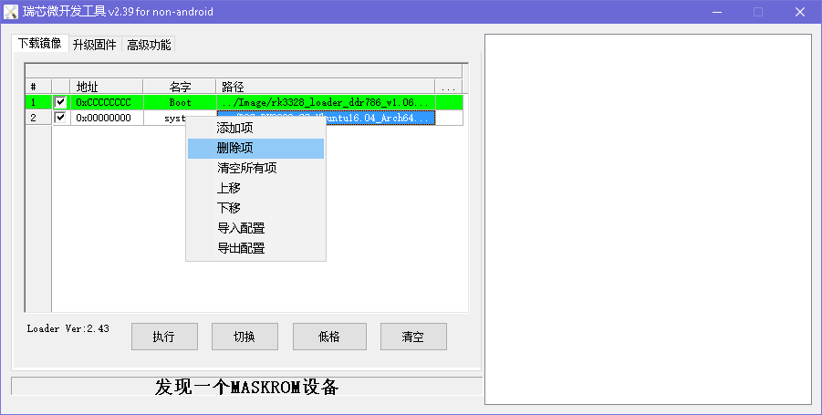 _images/androidtool_del.zh_CN.png